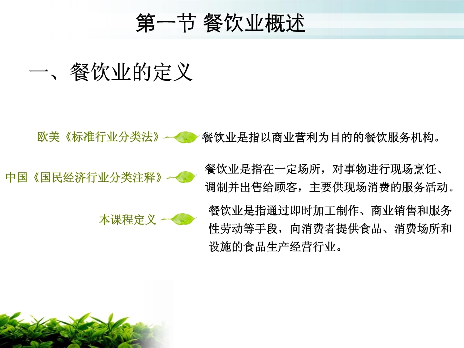 餐飲管理全套教程 從戰略規劃到卓越服務
