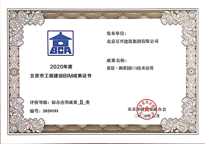 北京市工程建設(shè)BIM成果證書在企業(yè)技術(shù)服務(wù)中的戰(zhàn)略價(jià)值與應(yīng)用路徑