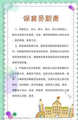 守護童真 幼兒保育員的溫暖世界