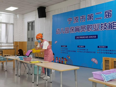 寧波市第二屆幼兒園保育員職業技能競賽圓滿落幕 展現幼兒保育專業風采