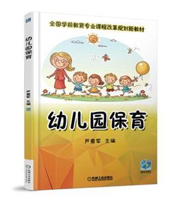 幼兒園保育 以愛為基，呵護幼兒健康成長